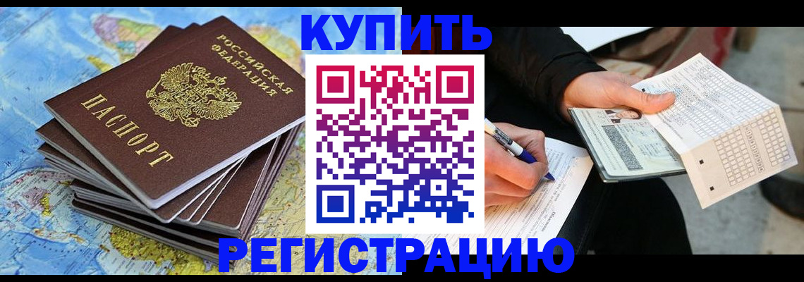 прописка для работы в Пущино